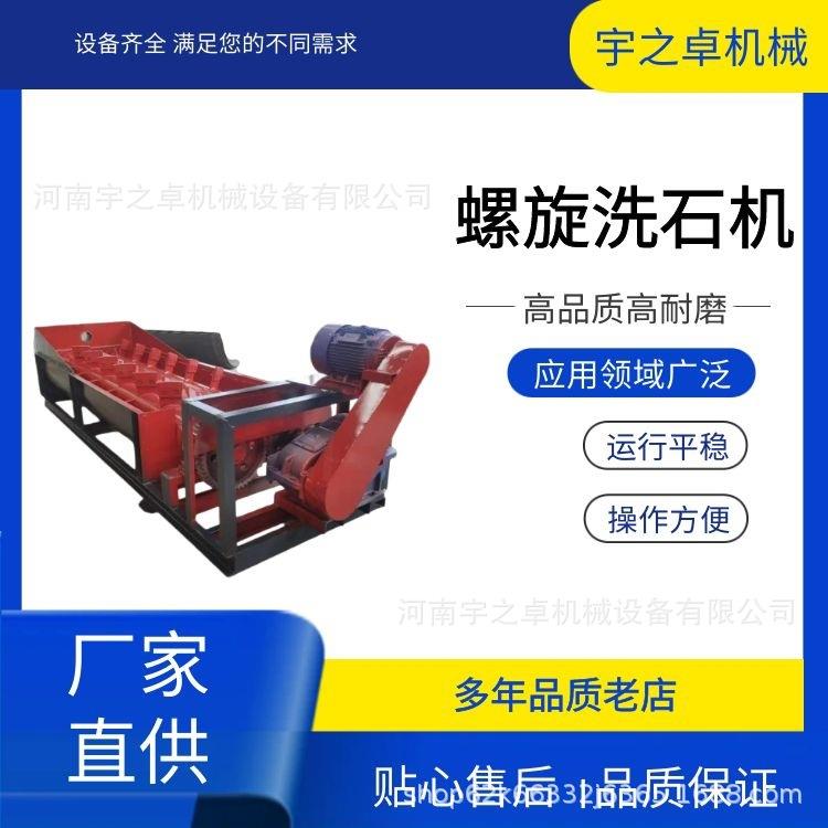 全自动大型螺旋蛟龙洗砂机槽式洗矿机黏土沙石洗石机