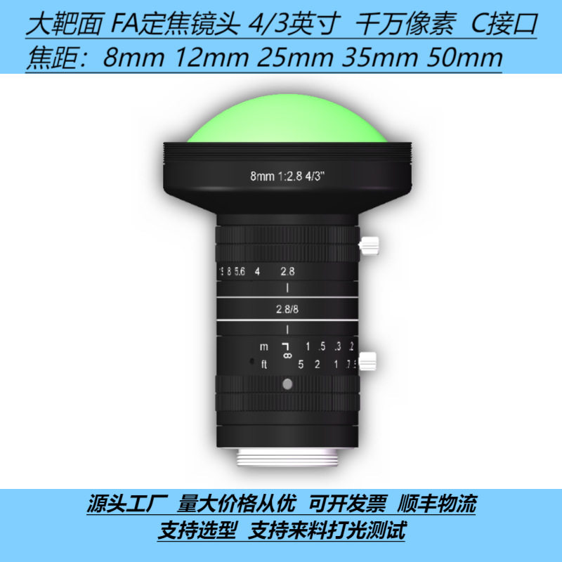 4/3英寸千万像素C接口FA定焦镜头8-50mm焦距高清光学工业镜头工厂