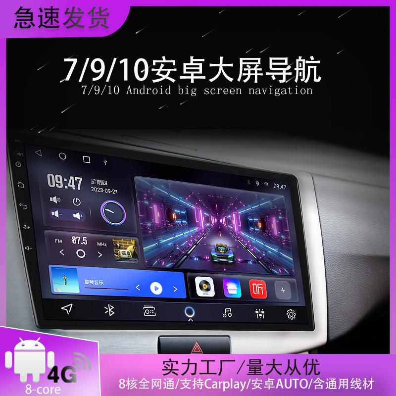 安卓智能车载导航仪一体机Carplay汽车中控改装倒车后视大屏幕