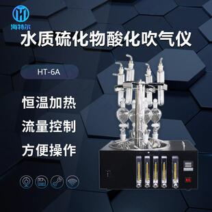 水质硫化物酸化吹气仪恒温水浴加热实验室硫化物预处理装置