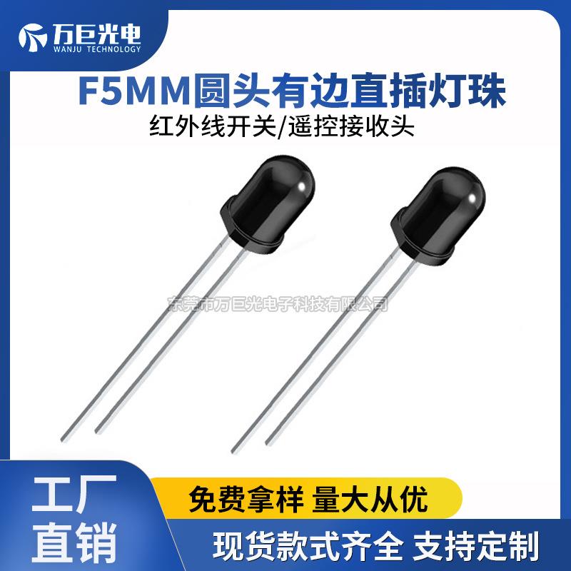 5mm遥控接收头直插黑色胶体f5红外线光电开关2脚圆头接收管