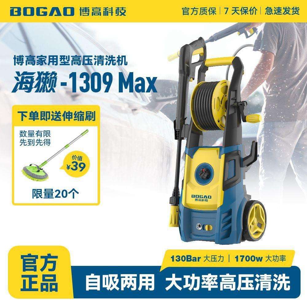 博高海獭洗车机1700w大功率清洗机家用220v高压水枪刷车