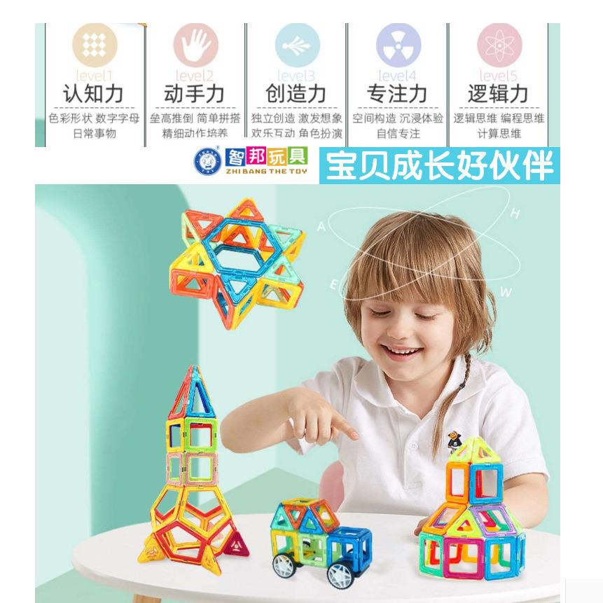 智邦纯磁力片积木儿童玩具磁铁磁性拼装男孩女孩早教拼接磁吸益智