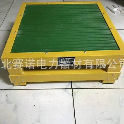 矿用绝缘台35kv40*80m台面绝缘台电气检修维修工作站台赛诺电力