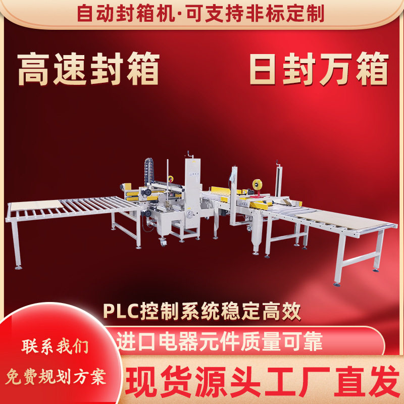 德创力非标系列全自动封箱机纸箱胶带封口机多规格快递纸盒打包机