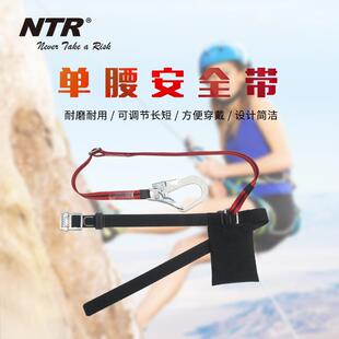 耐特尔轻便式单腰安全带简单易穿舒适工地施工高强涤纶安全带