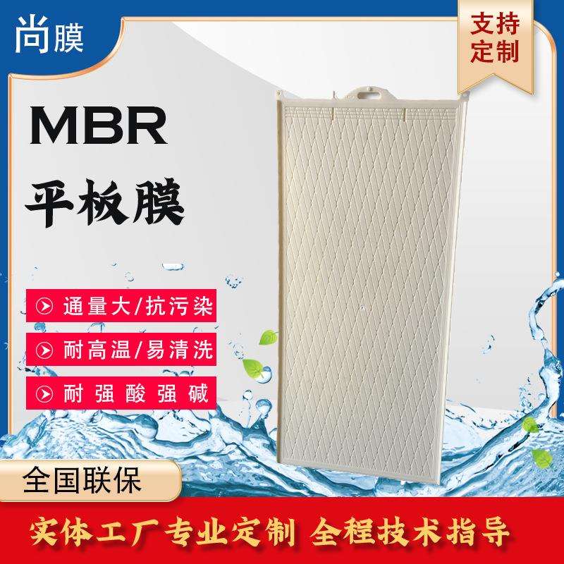 MBR膜，MBR平板膜，MBR浸没式平板膜,MBR一体机直销