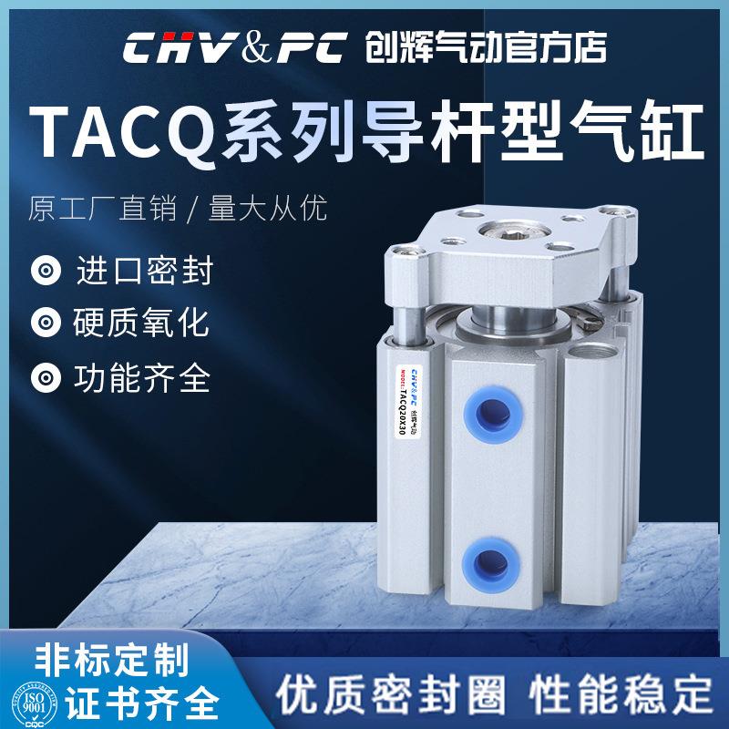 小型气动TACQ三轴三杆带导杆薄型气缸12/16/20/25/32/40/50/63/80