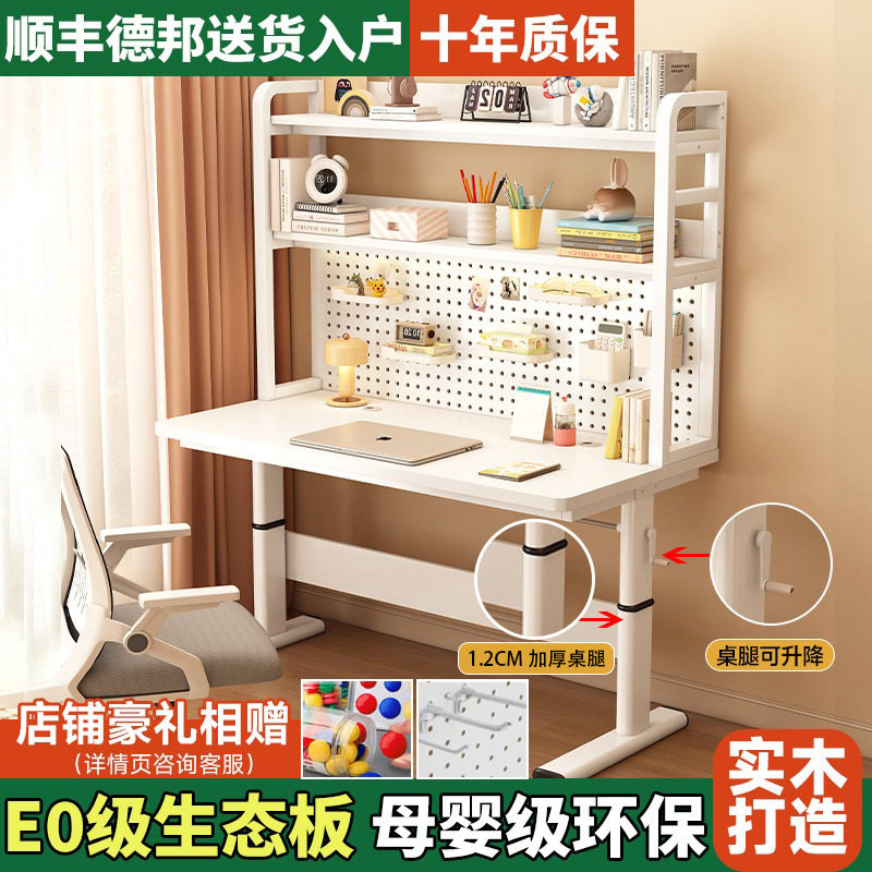 实木洞洞板升降电脑桌学生学习桌家用卧室办公桌书桌书架一体桌子