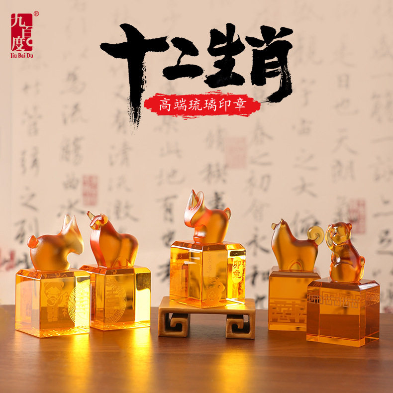 十二生肖琉璃印章篆刻姓名章书法章鼠牛虎兔龙蛇马羊猴鸡狗猪摆件
