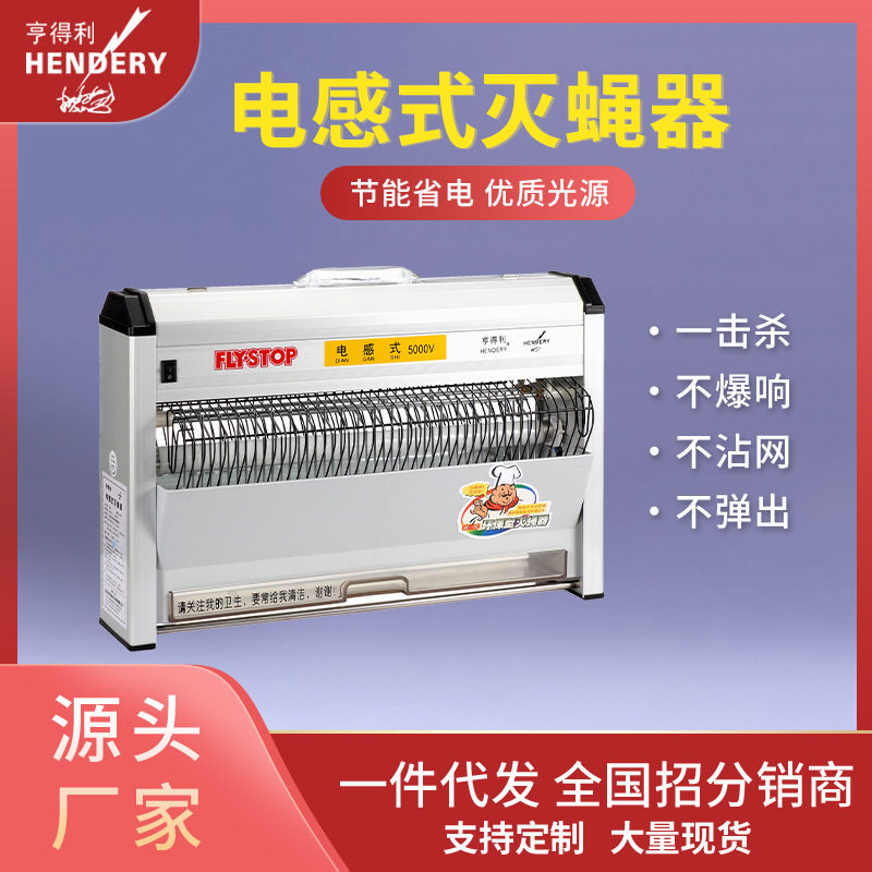 源头工厂WGS-30B亨得利电感式灭蝇灯餐厅饭店商用食堂厨房灭蝇器图片