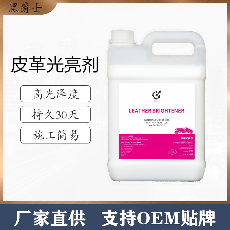 汽车座椅皮革光亮剂内饰镀膜保养仪表蜡表板保护蜡