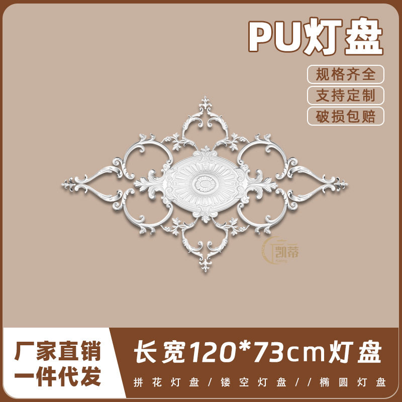 PU灯盘仿石膏欧式法式吊顶圆灯座造型灯池120cm拼花组合灯盘PH104