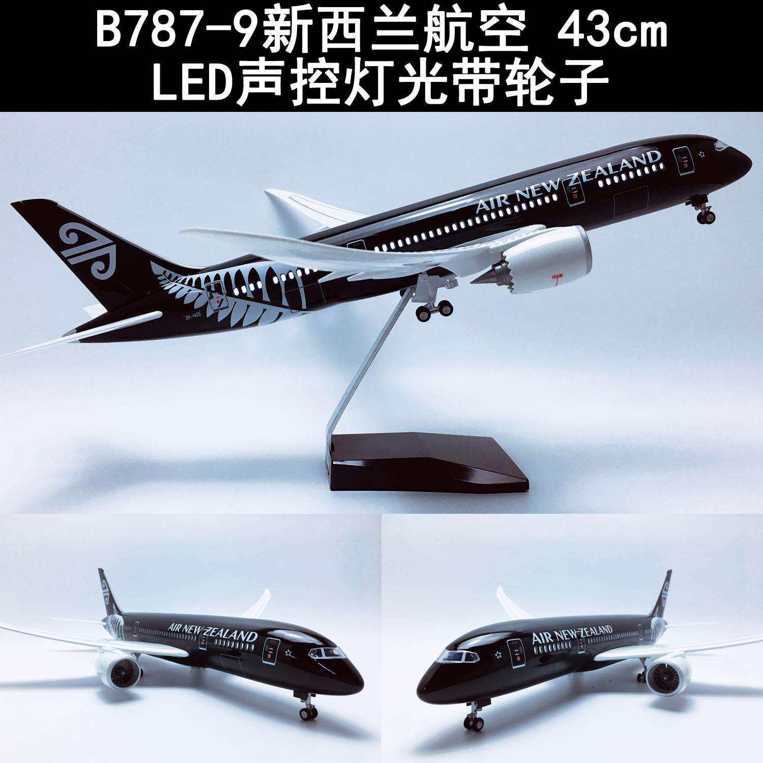 升级版43cm声控LED灯带轮子B787飞机模型航模B787-9新西兰航空