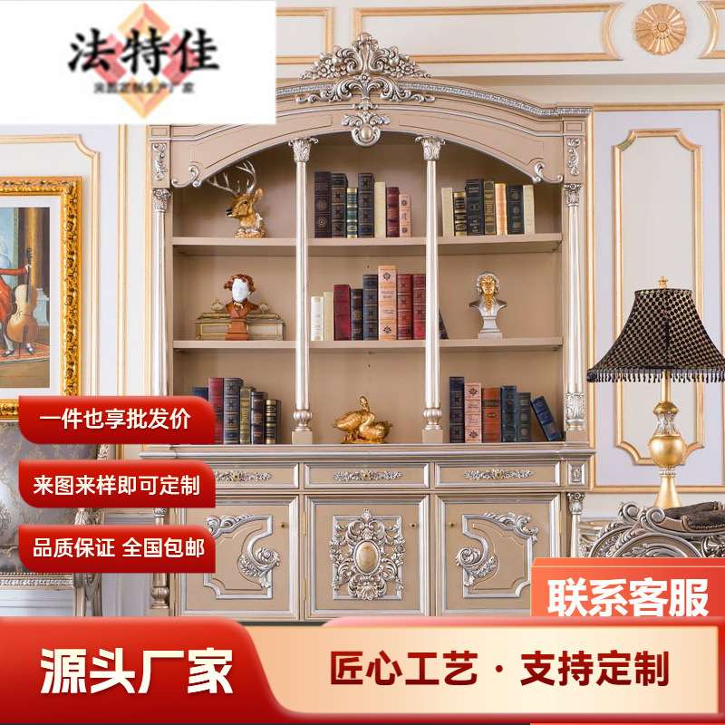 宫廷法式家具高端书柜新古典实木雕刻书橱储物柜欧式奢华储物柜P1