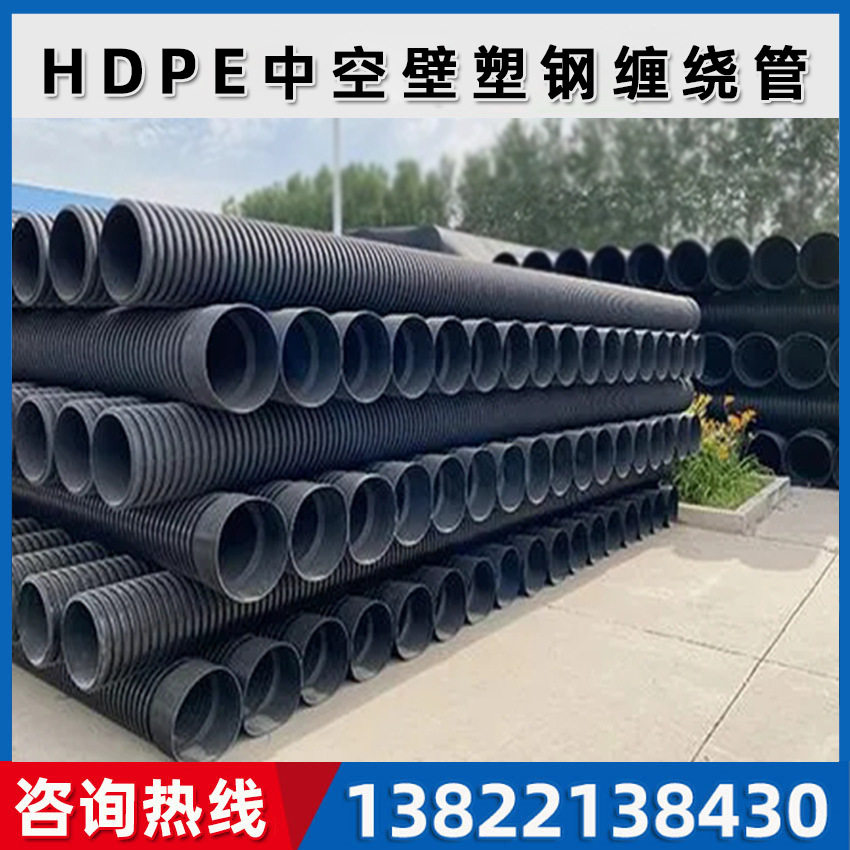 HDPE中空缠绕管大口径排水给水