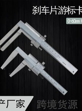 刹车片游标卡尺汽车刹车盘厚度检磨损测量工具0-60mm0.01mm