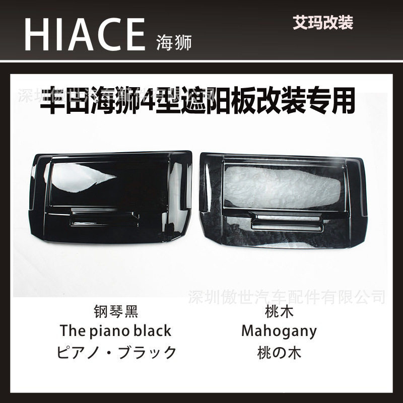 适用于丰田海狮2005-2020hiace200系1-6型改装宽体CD遮阳挡