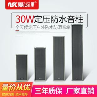 爱尚课C-30户外室外防水音柱校园车间操场公共广播系统音箱