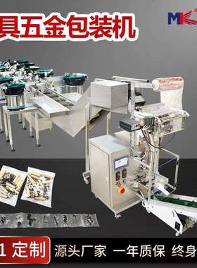 五金家具零件包装机全自动螺丝红外线包装机计数点数螺丝包装机