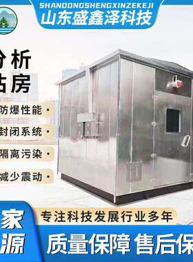 防爆分析小屋不锈钢站房监测站石油化工专用柜