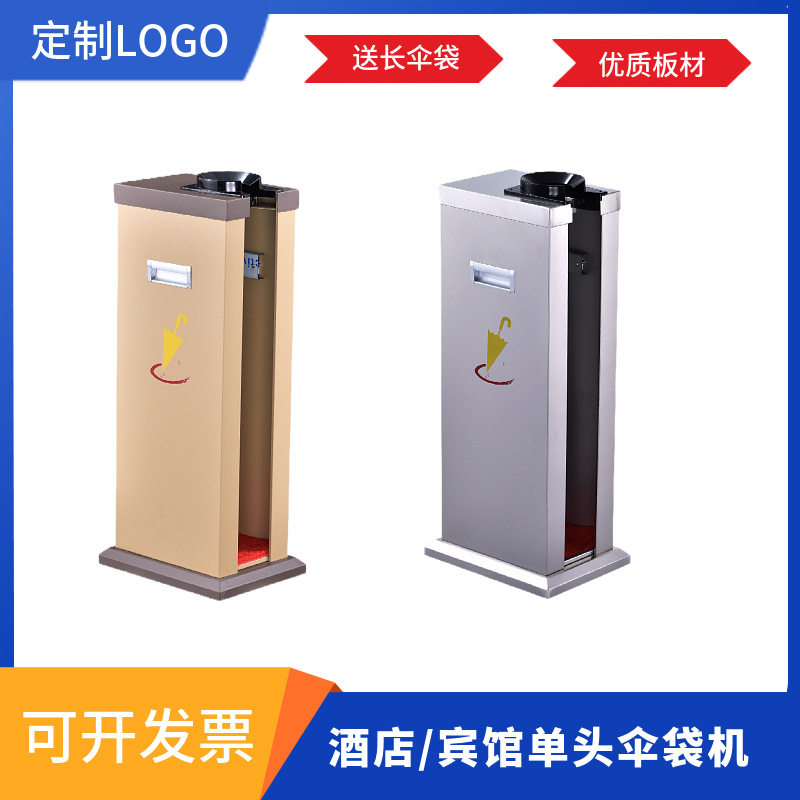 酒店单头铁烤漆自动伞袋机商店门口雨伞收纳架商场大堂雨伞伞套机