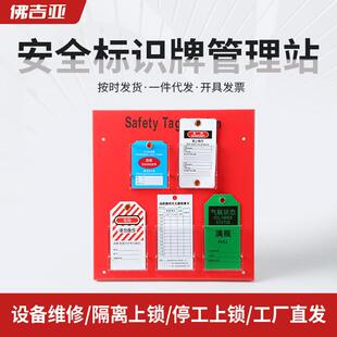 安全警示标识牌管理站停工检修上锁挂牌安全吊牌管理工作站管理站