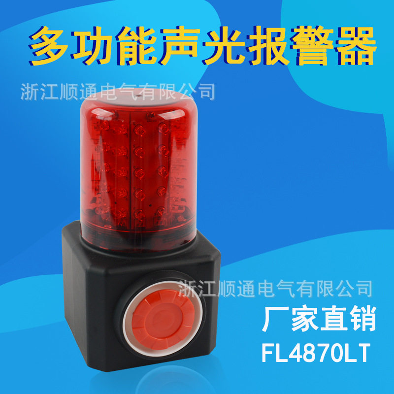 LED移动充电式警报器 FL4870多功能声光报警器 带磁力吸附警示灯