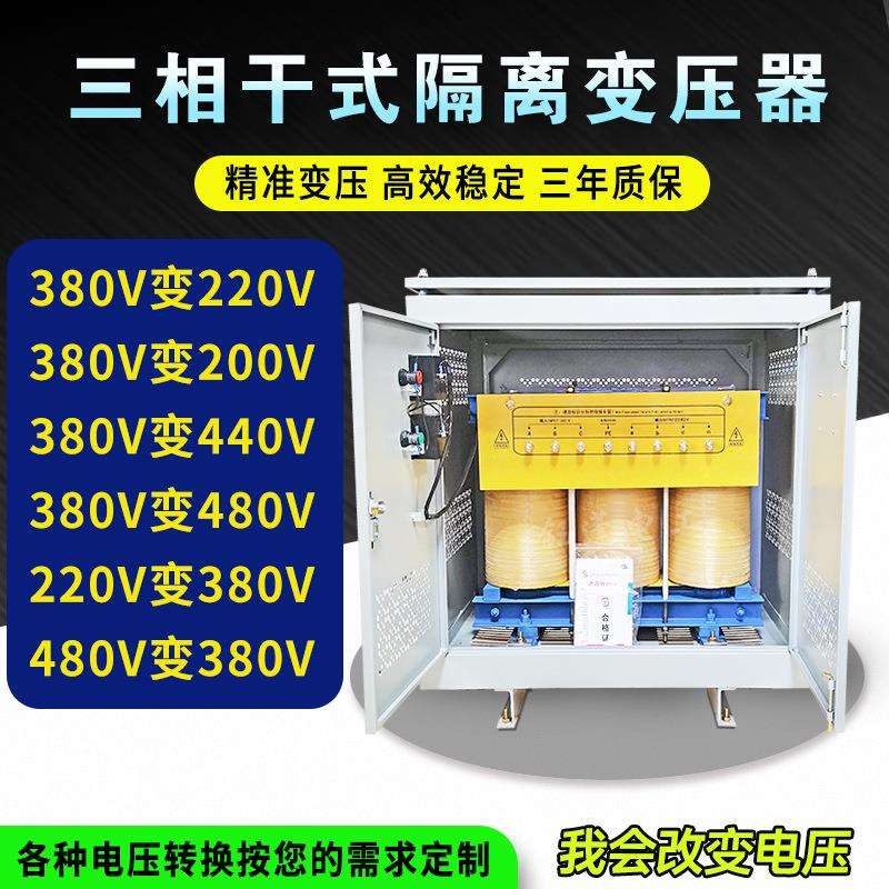 三相380v变415v转220v升460v480v干式控制变压器30/150/250kw/kva