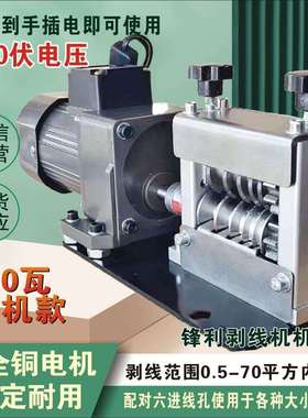 新款废铜线剥皮机剥线机全自动小型电线电缆剥线机去皮扒皮钳