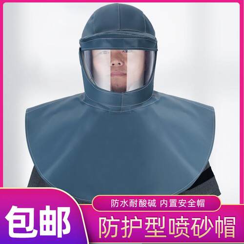 喷砂帽披肩帽防护面具内置安全帽防化学品耐酸碱防水劳保面罩防雾