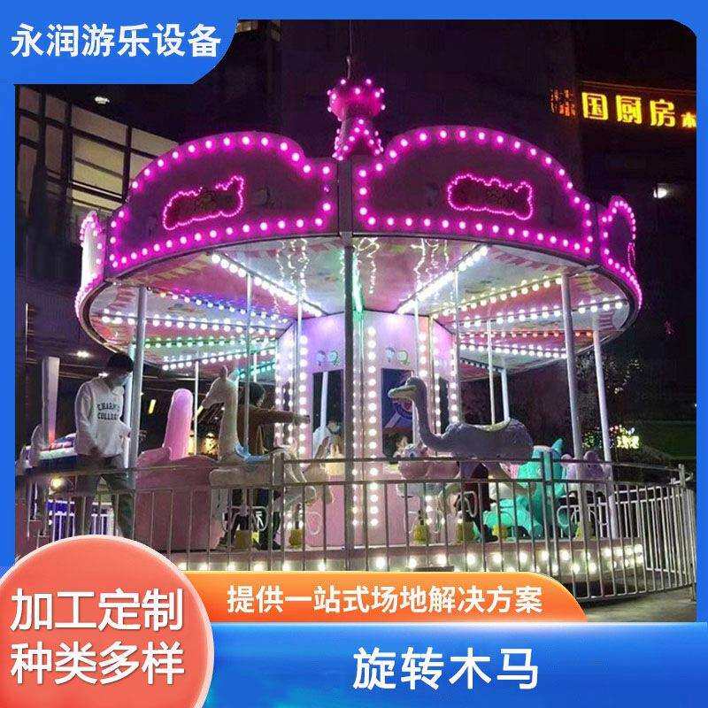 公园旋转木马游乐设备户外广场景区公园儿童游乐园转马游乐设施