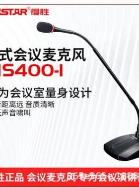 Takstar/得胜MS400-1会议话筒鹅颈式电容麦克风触控开关演讲台式