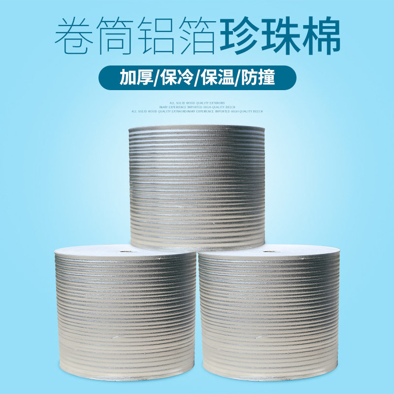 卷筒铝箔珍珠棉一次性保温材料水果保鲜防冻冷藏快递打包隔热铝膜