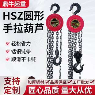 hsz圆形手拉葫芦5吨家用工业起重10吨手动链条葫芦吊链起重设备批