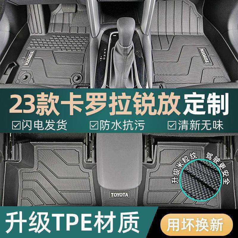 适用丰田卡罗拉锐放脚垫TPE23款加厚原装地毯2023装饰改装配件新