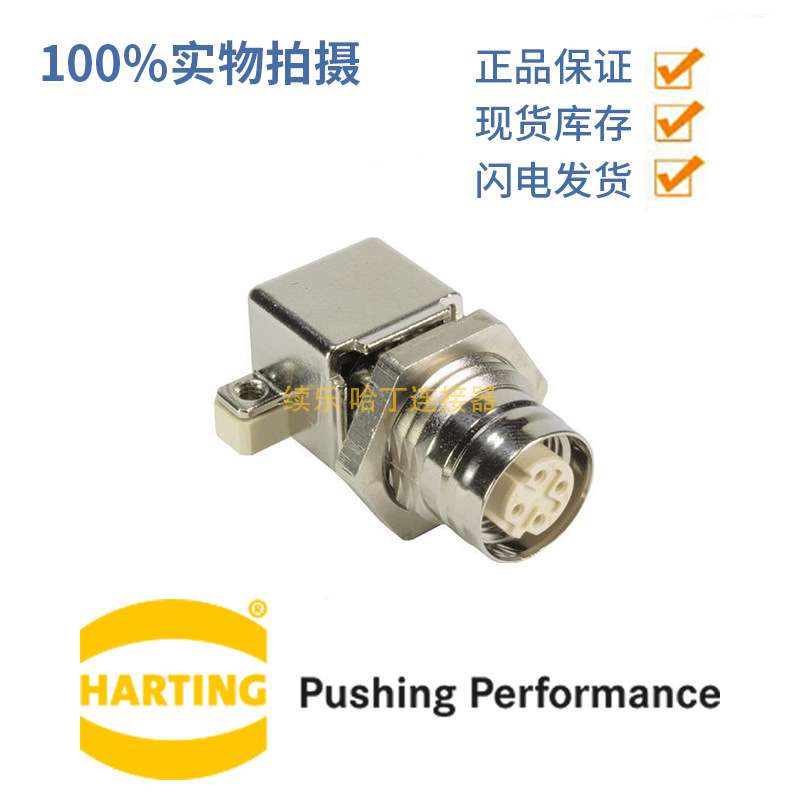 HARTING浩亭 21033814435  圆形连接器 M12 4芯 PCB适配器 弯式