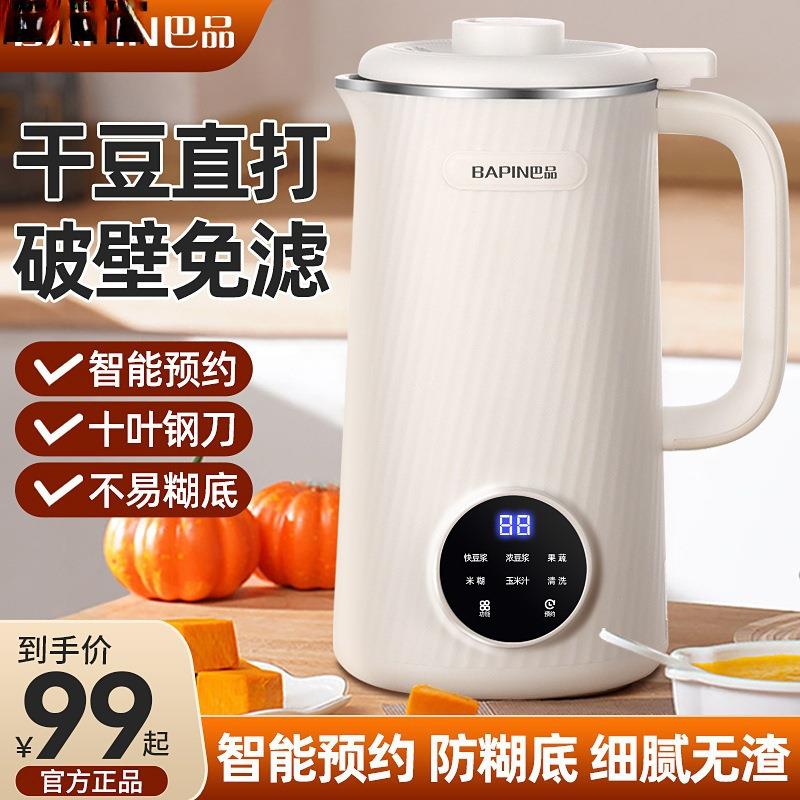 德国静音破壁机多功能全自动免煮免滤小型榨汁家用豆浆机新款