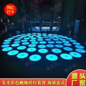 室外防水跳舞钢琴圆形地板灯发光彩色跑感应式 暖场游乐设备