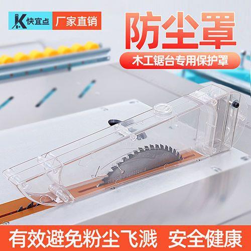 木工推台锯防尘罩锯台推台锯吸尘保护罩罩类型电圆锯安全保护罩