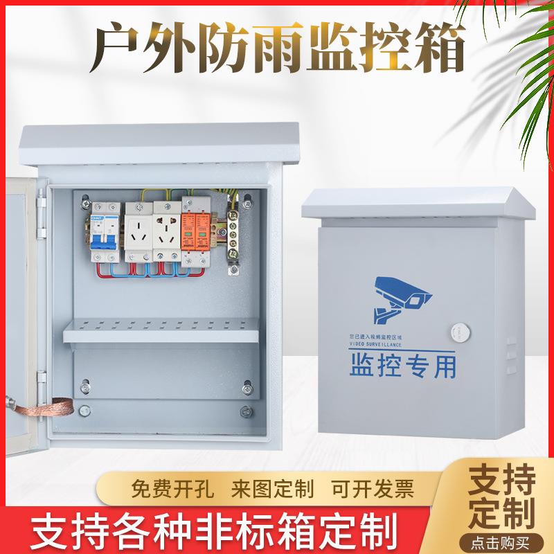 户外防雨配电箱抱杆安防监控箱室外抱箍设备箱电气配电柜成套