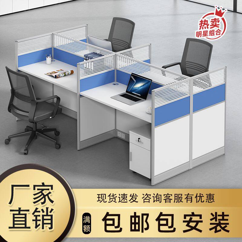 职员办公桌简约现代屏风卡座工位2/4/6人位办公桌椅组合办公家具