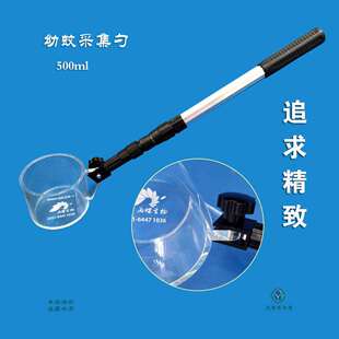 500ml幼蚊采集勺采样调查疾控孑孓水勺病媒生物幼虫伊蚊密度监测