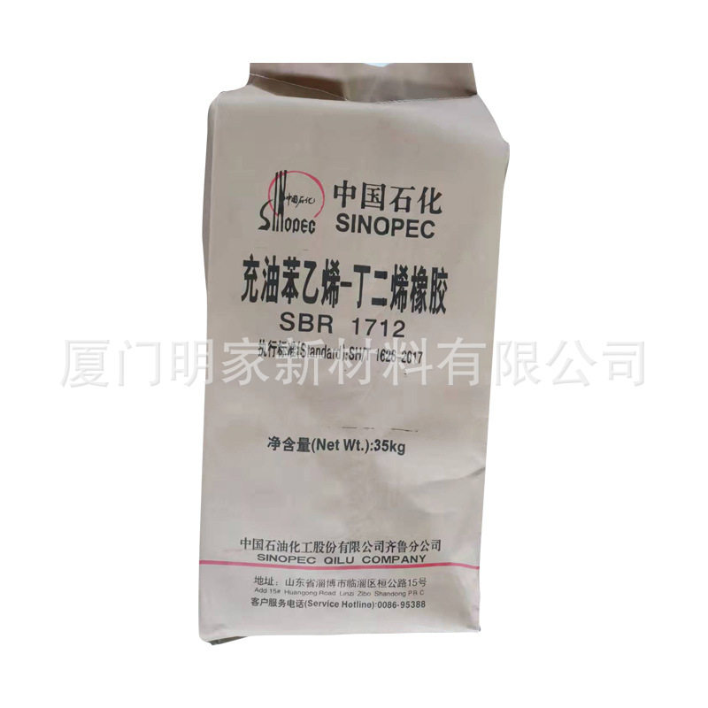齐鲁丁苯橡胶SBR1712粘着性耐磨性好用于输送带胶管黑色橡胶制品