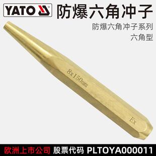 易尔拓防爆六角冲子防爆工具无火花铜合金工业级直销货期15天