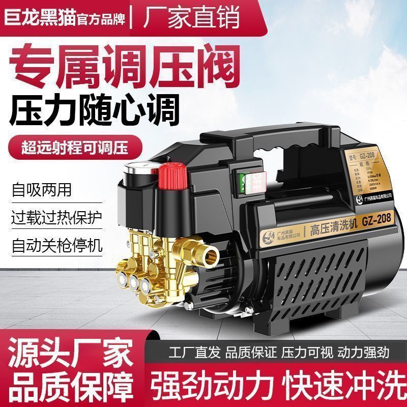 巨龙黑猫高压清洗机清洗庭院家用220V清洁清洗地砖清洗龙虾清洗机