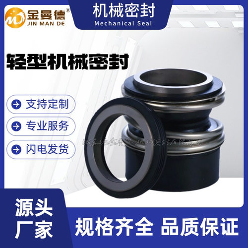 厂家供应机械密封MB3/MG13-14/24/28/38水封量大价优
