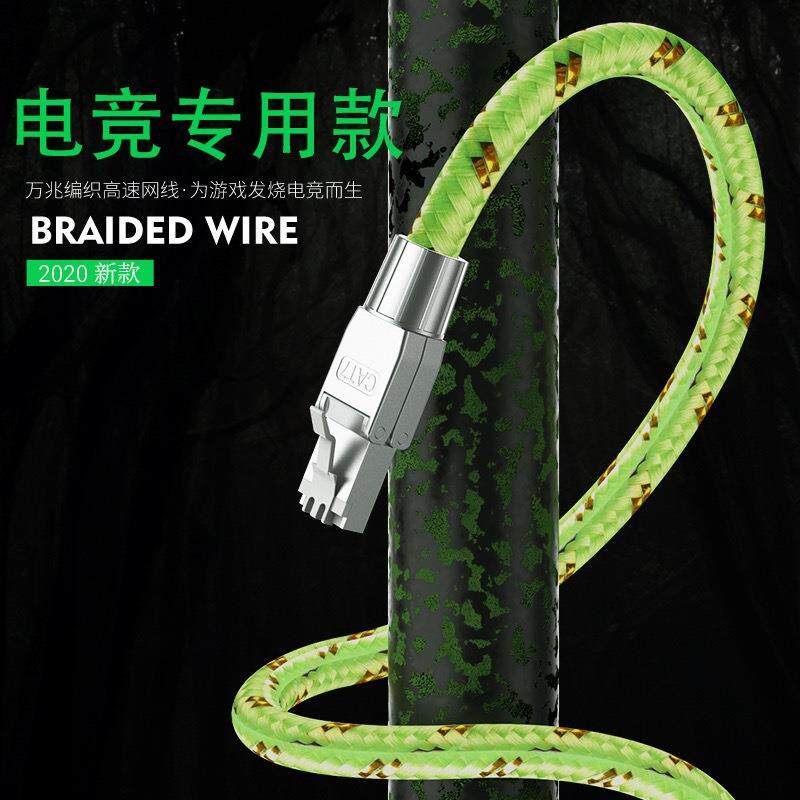 成品七类万兆网线家用CAT7真八类40G超六类8电脑宽带路由器网络线