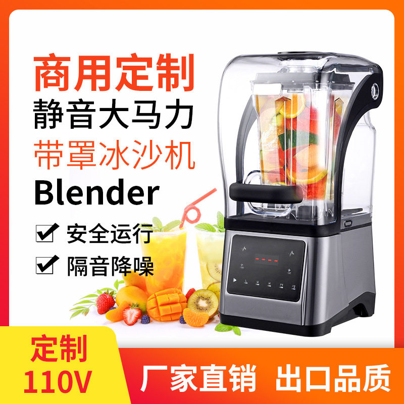 沙冰机商用奶茶店设备冰沙机110伏美欧规Milkteashopequipment
