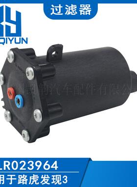 适用于路虎发现3/4汽车悬挂打气泵配件过滤器干燥桶LR023964